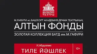 Спектакль 