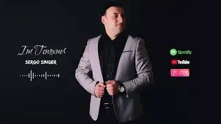 SERGO SINGER - Իմ Ծնողներ / Im Tsnoxner