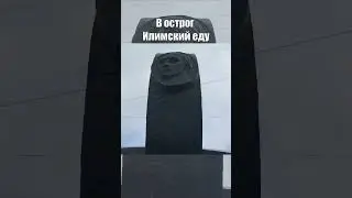Радищев и Усть-Илимск #устьилимск #илимск #БАМ #сибирь  #история