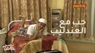 القصبي غارق في الحب على أنغام العندليب