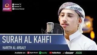 SURAT AL KAHFI | HARETH AL ARGALY | MUROTTAL AL QURAN MERDU
