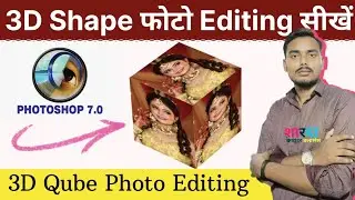 How to Create 3D Photo Cube in Photoshop 7.0 | Photoshop Tutorial for Beginners | Easy 3D Photo