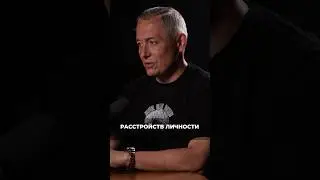 Смотрите #подкаст с психиатром, узнай есть ли у тебя проблемы с психикой #михаилтетюшкин #психиатр