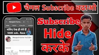 Subscribe Hide Kaise Kare || How To Hide Subscribers On YouTube 2021