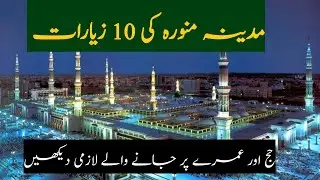 Madina ki Ziyarat ki Mukammal video ||Ziyarat-e-Madina