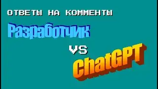 Ответы на комментарии. Что будет с программистами?