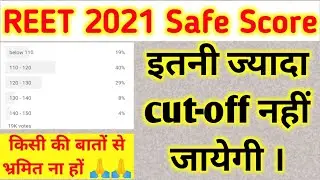 Reet final Cut off ★ Reet 2021 Safe Score ★ Reet cut off ★ REET CUT Off all category ★ Reet Safe