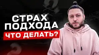Как перестать СЛИВАТЬСЯ -- 3 совета