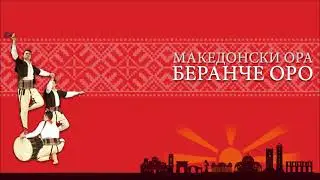 Berance Oro - Macedonian Traditional Dance