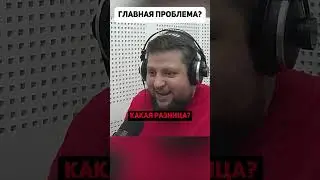 Ну и в чем он не прав #прямойэфир #вопросответ #проблема #закон