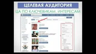 Выбираем целевую аудиторию