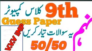 🥰9th Computer Pairing Scheme 2024 - Computer Scheme 9th Class 2024 - 9th computer Paper