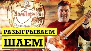 Внимание розыгрыш Шлема от компании 