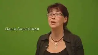 Ольга Лабунская