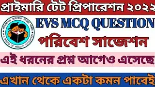 primary tet 2022 evs suggestion || tet suggestion || primary tet exam preparation