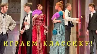 ИГРАЕМ  КЛАССИКУ! спектакль по М.Зощенко и А.Чехову 