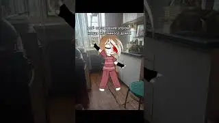 ✨Я сейчас тоже танцевал🥰//gacha//простое видео//meme//#trend #gacha