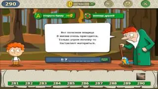 Игры для мальчиков  Как пройти 290 уровень в игре загадки волшебная история