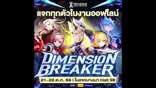 RoV :ใครไปร่วมงานบ้างเอ่ย