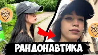 БЕБРИНА ХОДИТ НА СЛУЧАЙНЫЕ КООРДИНАТЫ В РАНДОНАВТИКЕ (FT. ЮГ 404, ЛЁНЯ ПУДЖ)