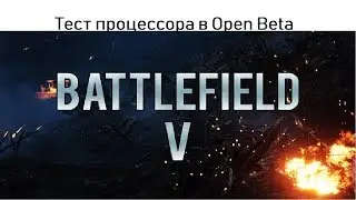 Battlefield 5 минимальные системные требования