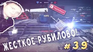Лёлик играет в WarFace #39 Жесткое Рубилово!
