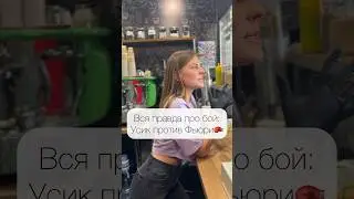 РАЗОБЛАЧЕНИЕ кто такой Усик🥊😈