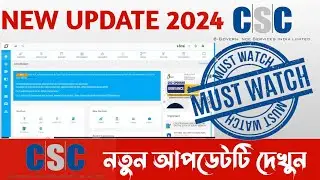 CSC new Update 2024 || CSC Transaction Report || কত টাকা কমিশন পেলেন কিভাবে দেখবেন