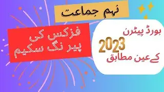 9 Class Physics Pairing Scheme 2023 |Math Solution | Usman Sarwar