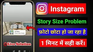 Instagram story size problem || Instagram story photo chota ho ja raha hai