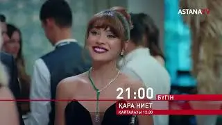 ҚАРА НИЕТ 3.жаңа бөлім.