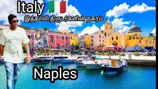 இத்தாலி நாட்டின் திருடர்களின் நகரம் | Naples Italy | ullagam sutralam vaanga | Italy tamil