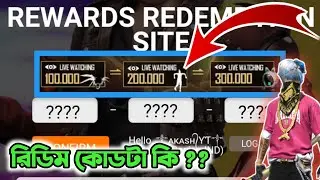 FREE FIRE INDIA CHAMPIONSHIP 2020 REDEEM CODE | FFIC 2020 REDEEM CODES | FFIC TOURNAMENT REDEEM CODE