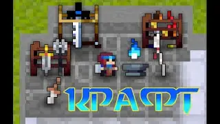 Система крафта в игре Realm of the Mad God.