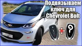 How to Program a New Key for Chevrolet Bolt, Cadillac, Opel, Buick, and GMC? Key Programming for ...
