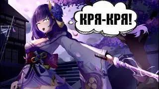 МОЕ ПРЕВРАЩЕНИЕ В РАЙДЕН -  Геншин Импакт / WTF Moments Genshin Impact