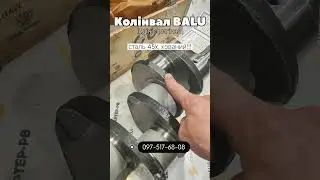 Колінвал Балу на трактор МТЗ ЮМЗ Т-40 та Т-25 