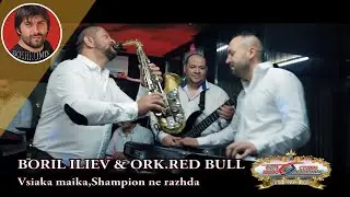 BORIL ILIEV & ORK.RED BULL - Vsiaka maika,Shampion ne razhda - 2018 - 4K - ( BOSHKOMIX )