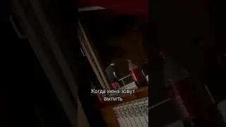 Когда зовут выпить #shortvideo #shorts #отдых #подпишись