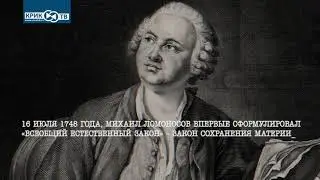 За 60 секунд о нашей истории, 28 неделя 2023 года