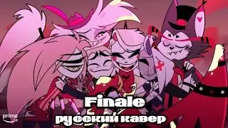 ~finale~ русский кавер #hazbinhotel #cover