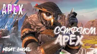 ВООРУЖЕН И ОПАСЕН НОВЫЙ РЕЖИМ -Apex Legends