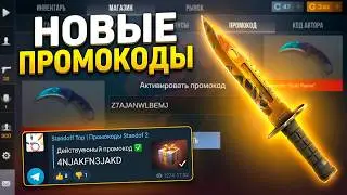 March 2026! New working promo codes for Standoff 2 0.37.1! Standoff 2 promo codes!