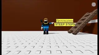 Прохождение STEEP STEPS I Roblox