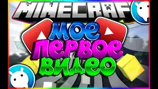 МОЁ ПЕРВОЕ ВИДЕО!!! (*PvP MONTAGE*)