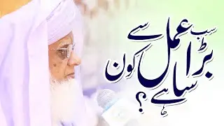 Sab Sai Bara Amal Kon Sa Hai ? | BY HAZRAT MAHBOOB SAEEN D.B.A