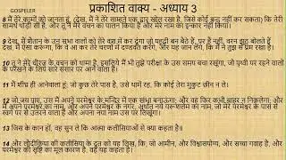 The Book Of Revelation | प्रकाशित वाक्य अध्याय