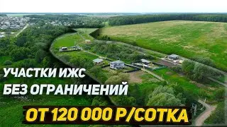 Участки ИЖС рядом с лесом в село Введенское Домодедовский г.о