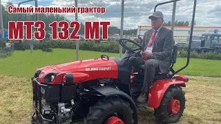 Обзор самого маленького трактора МТЗ 132 МТ