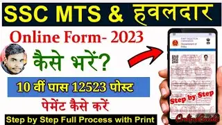 SSC MTS Online form 2023 Kaise Bhare | How to fill SSC MTS Online Form 2023 | SSC MTS & Havaldar।